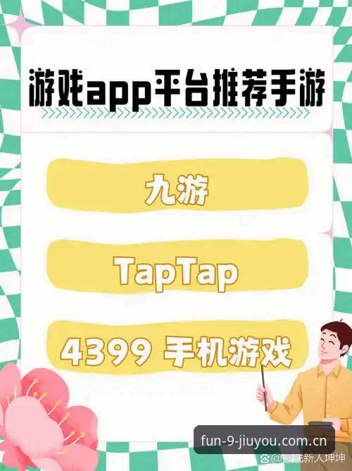九游娱乐平台功能详解：从游戏社区到数字娱乐生态